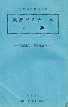 I821101岡部利良喜寿の弁Logo.jpg
