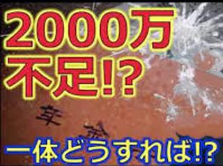 190801年金2000万円不足Logo.jpg