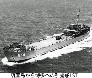 19660927葫蘆島から博多への引揚船LST.jpg